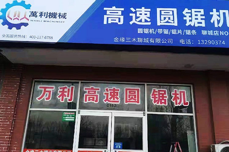 聊城入驻门店实拍